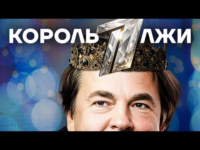 Империя лжи Путина. Как Эрнст сделал пропаганду оружием власти