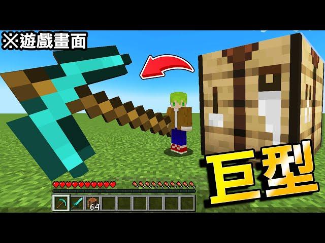 Minecraft 【超巨大工具】@MoonRed 雙人生存！外掛一般的神工具效果超扯！｜全字幕｜當個創世神【阿斯asu】