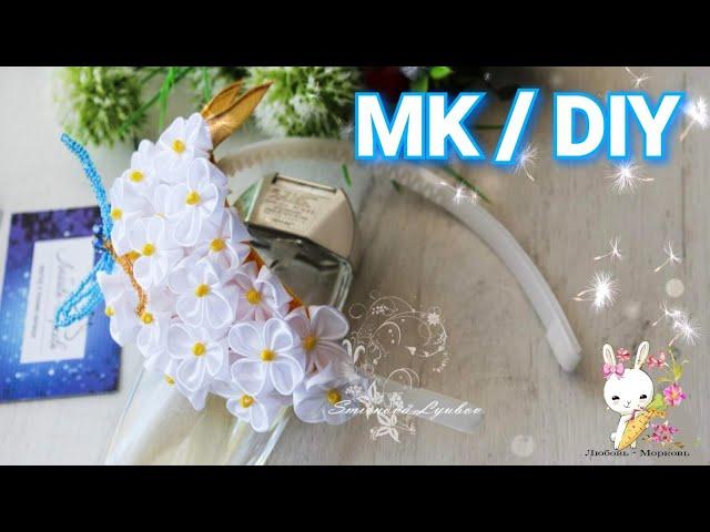 МК ободок "СИРЕНЬ" / канзаши / DIY satin ribbon headband "Lilac"