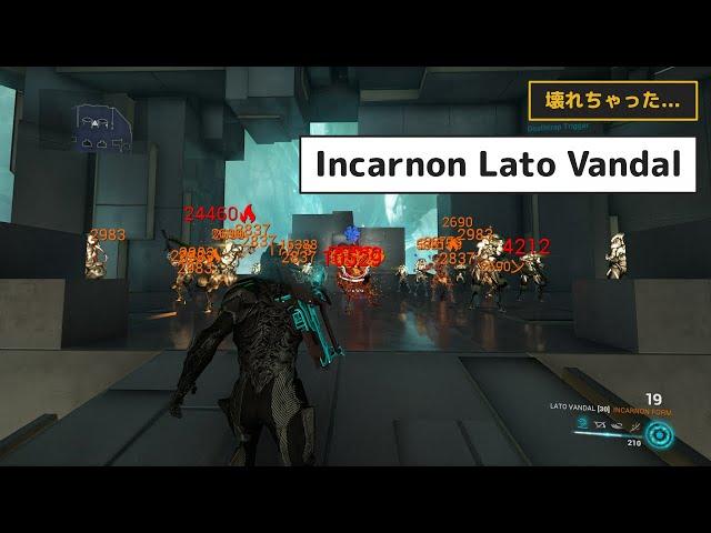 Warframe - Incarnon Lato Vandal射撃テスト