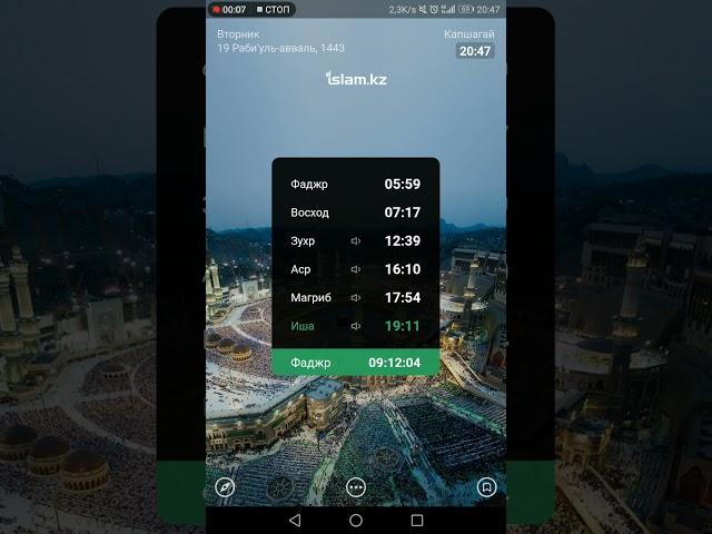 намаз уақыттарын баптау sajde.kz бағдарламасында