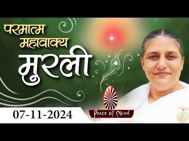 आज की मुरली 07-11-2024 with TEXT | Aaj Ki Murli | BK Usha | DAILY MURLI In Hindi | BRAHMA KUMARIS