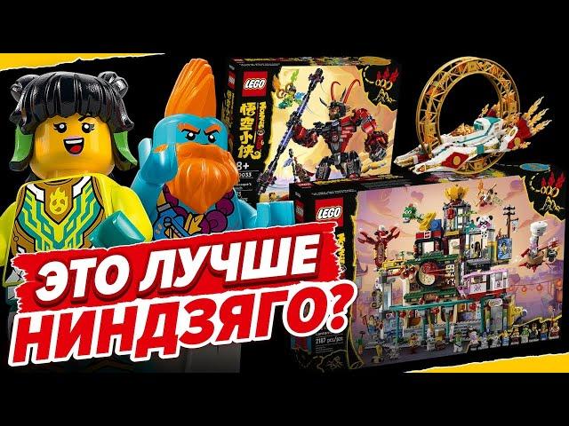 LEGO Monkie Kid 2022 года! Город фонарей и наборы новинки серии Лего Манки Кид. Это лучше Ниндзяго?