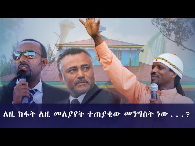 መምህር ኃይለ-ጊዮርጊስ  ክፍል 1 "ስንወለድ በገንፎ ተቀብላ ስንሞት በንፍሮ የምትሸኘን ዓለም"