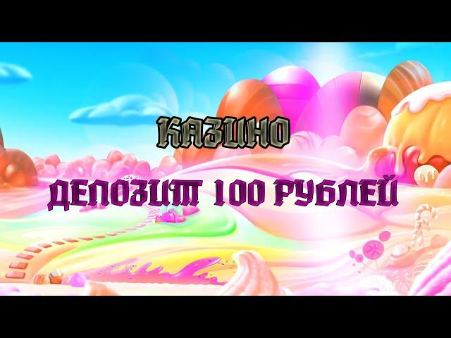 ИГРА В КАЗИНО SELECTOR НА 100 РУБЛЕЙ | SWEET BONANZA ПО 20 КОПЕЕК