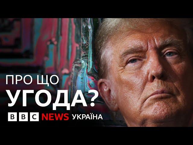 Три пункти угоди про корисні копалини: що треба знати? | ВВС пояснює