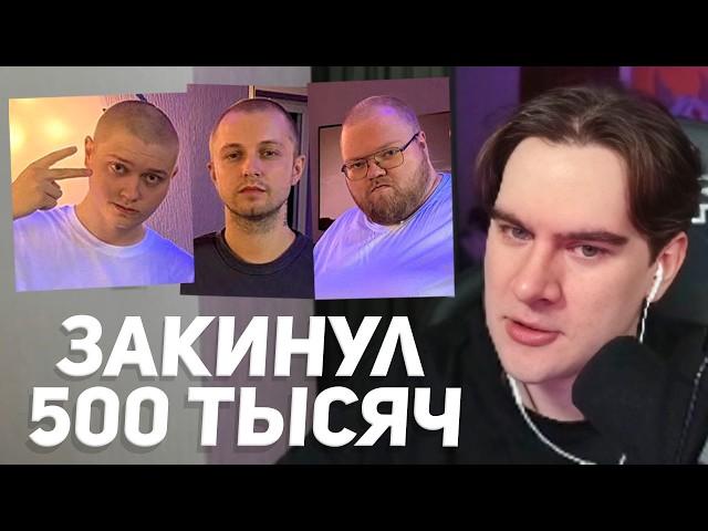 БРАТИШКИН ПОБРИЛ НАЛЫСО ДРЕЙКА, Т2Х2 и МАЗЕЛЛОВА за 500К РУБЛЕЙ