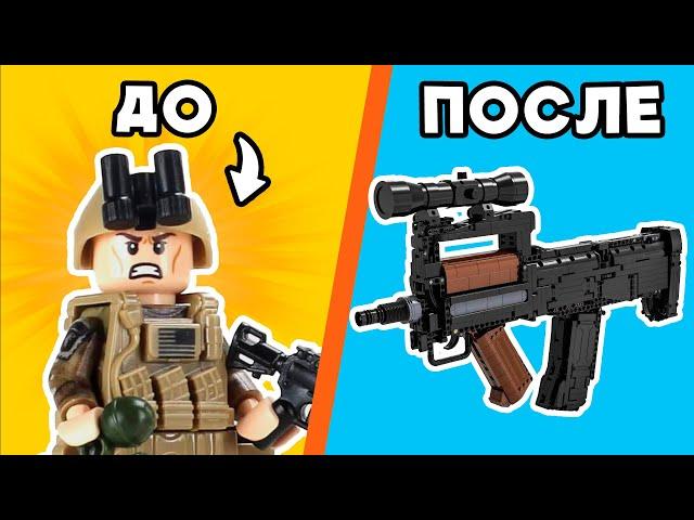 Я УЛУЧШИЛ LEGO ОРУЖИЕ для МИНИФИГУРОК