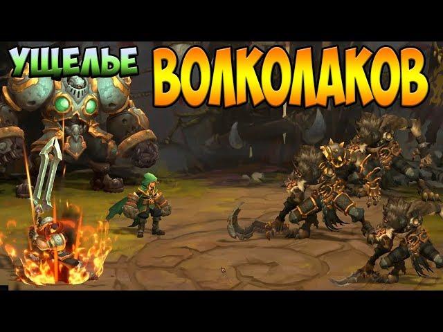 Battle Chasers Nightwar #6 КЛЫКАСТЫЙ ПУТЬ!