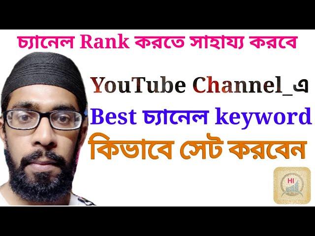 How To Use best youtube Channel Keyword || Helpline HKFY