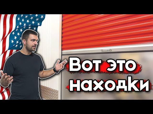 Выиграли хороший контейнер на аукционе складов в США