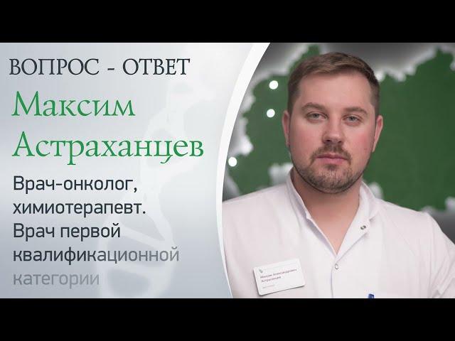 Вопрос-ответ: правда или ложь, что химиотерапия бывает лёгкой?