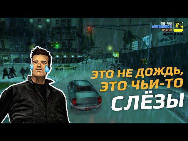 GTA 3: ПОЧЕМУ МЫ ДО СИХ ПОР ЕЕ ЛЮБИМ