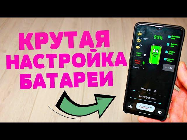 ТЕПЕРЬ КАЖДЫЙ ИЗ НАС СМОЖЕТ КОНТРОЛИРОВАТЬ НА ANDROID ЗАРЯД БАТАРЕИ!!!