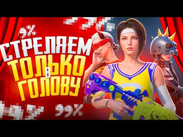 ЖЕСТКО ПОТЕЕМ В УЛЬТИМЕЙТ РЕЖИМ ИГРАЕМ С  IPHONE 16 PRO MAX В PUBG MOBILE