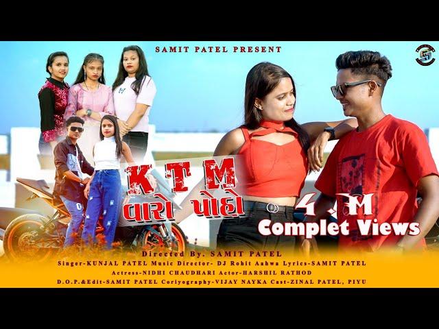 KTM VARO POHO NEW AADIVASI SONG 2024 (FULL SONG) || SAMIT PATEL || KUNJAL PATEL || DJ ROHIT AHWA