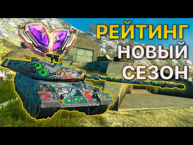 РЕЙТИНГОВЫЕ бои Tanks Blitz НА ЗАКАЗ