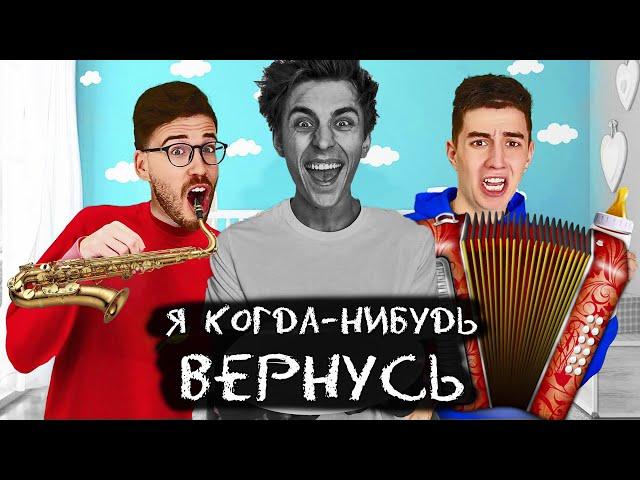 A4 - Я КОГДА-НИБУДЬ ВЕРНУСЬ (Премьера Клипа 2021) ГАДГИВН prod.