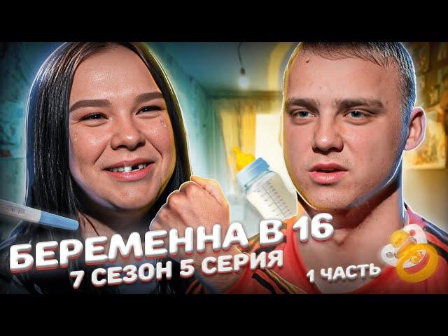 ПОТЕРЯЛА ЗУБ НА БЕРЕМЕННА В 16 | 7 СЕЗОН, 5 ВЫПУСК | ВИКТОРИЯ, ДОЛИНСК, САХАЛИН