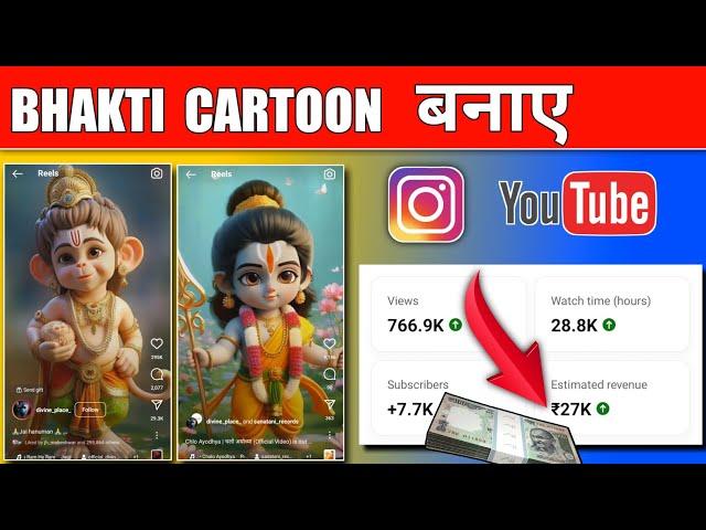 bhakti cartoon video kaise banaen // krishna cartoon video kaise banaye // bhakti video kaise banaye