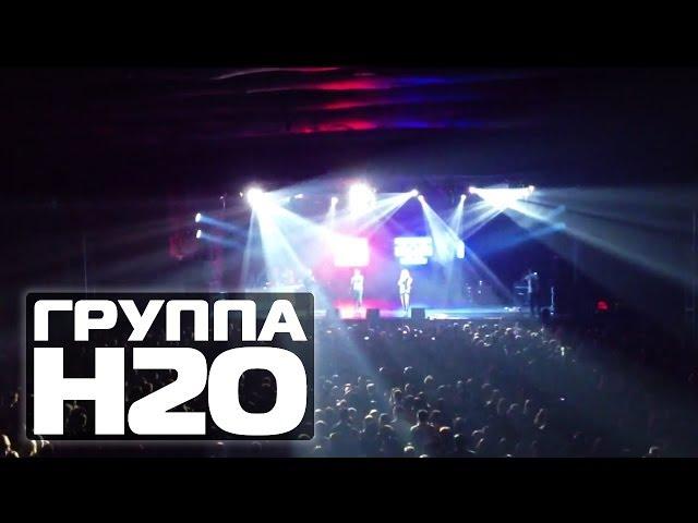 ГРУППА H2O "MegaMix" | МегаДискотека в #ArenaMoscow 16.11.2013