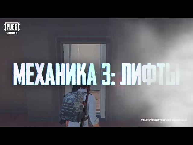 PUBG MOBILE | Игровое взаимодействие карта Нуса