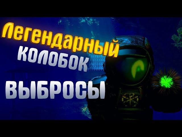 STALCRAFT | НАШЛИ ЛЕГЕНДАРНЫЙ АРТ | ВЫБРОСЫ | РОЗЫГРЫШ