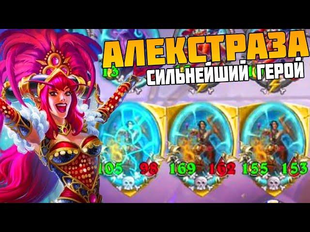 Hearthstone Поля Сражений | Алекстраза 2024 Лучший Герой БГ