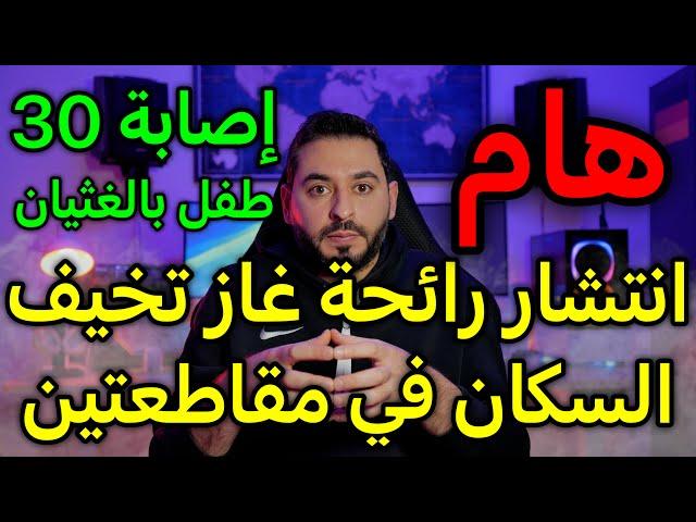 انتشار رائحة غاز غامضة في مقاطعتين ألمانيتين