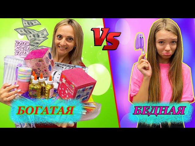 БОГАТАЯ Канцелярия VS БЕДНАЯ /КРУТО vs ДЕШЕВО / Кто купил пол магазина канцелярии? НАША МАША vs НЮСЯ