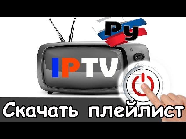 Where to download playlist iptv quality watch