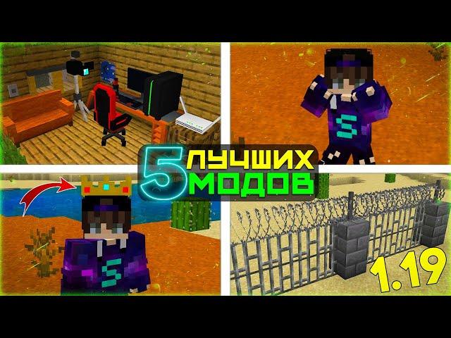 ТОП 5 НОВЫХ МОДОВ ДЛЯ MINECRAFT PE 1.19 | Лучшие моды для Майнкрафта