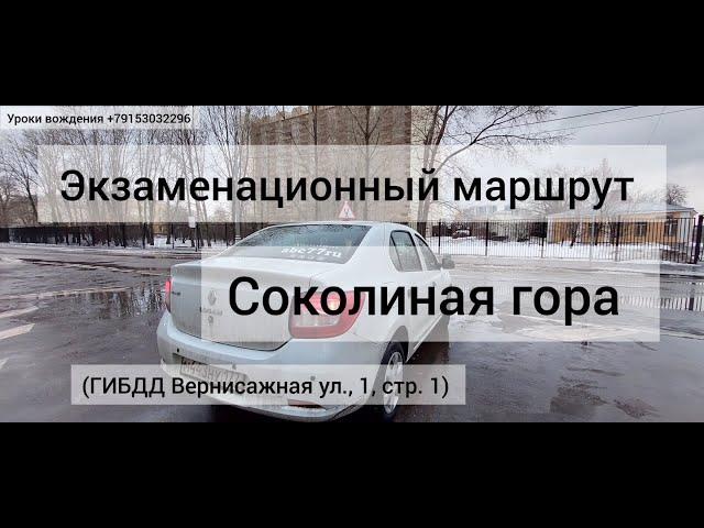 Экзаменационный маршрут 2024 ГИБДД Измайлово, Соколиная гора, Партизанская,  Вернисажная, abc77ru