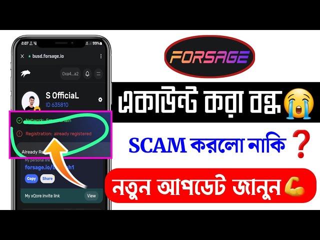 FORSAGE একাউন্ট করা বন্ধ | Scam করলো নাকি | Forsage New Update Today | Forsage Update 2023