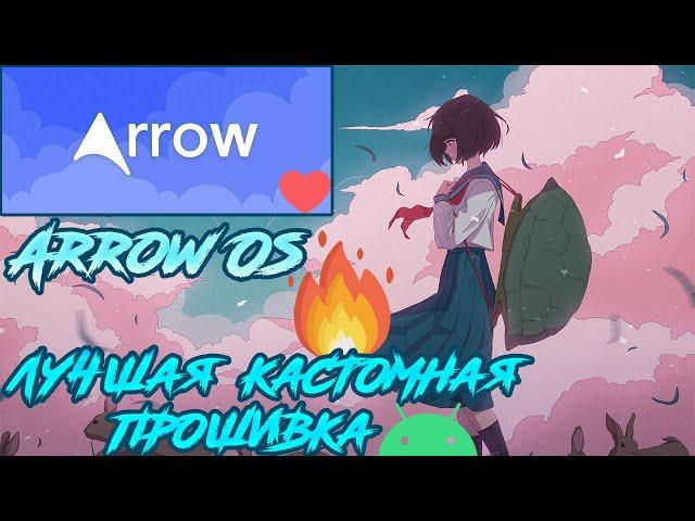 Обзор Кастомной Прошивки ArrowOS (Redmi Note 7)