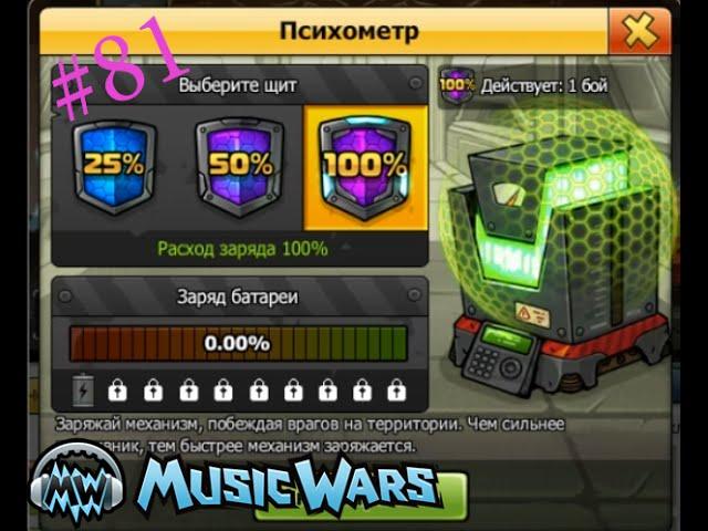 ПСИХОМЕТР НА 100% и ПРОКАЧКА Денисар8 | "Music Wars" #81