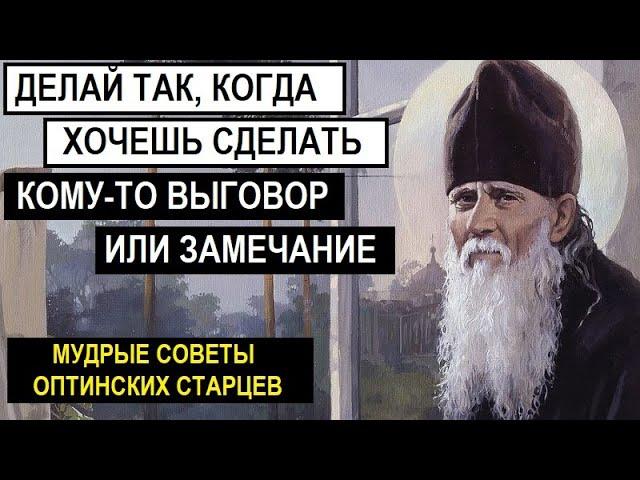 Мудрые наставления Оптинских старцев. Выпуск 1