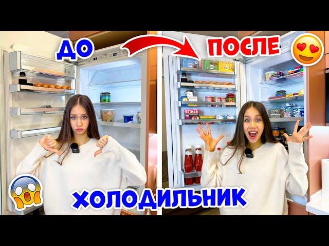 ЧТО Лежит у НАС в ХОЛОДИЛЬНИКЕ ??