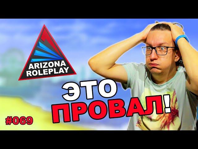 СТОИТ ЛИ ИГРАТЬ на ARIZONA-RP в GTA 5? / Аризона — это провал!