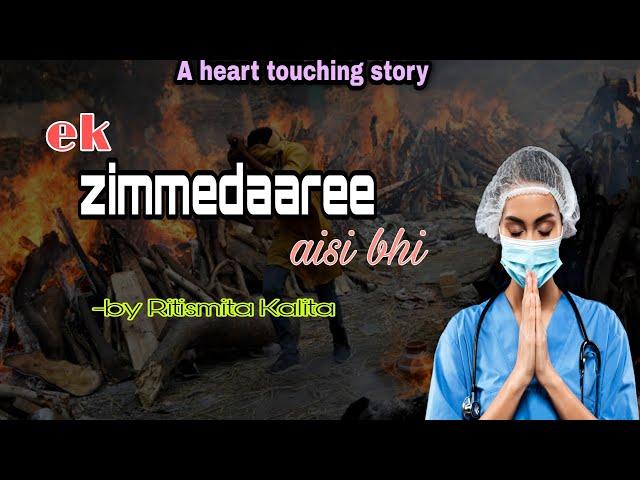 Ek Zimmedaaree aisi bhi | a story on coronavirus in hindi | Ritismita Kalita