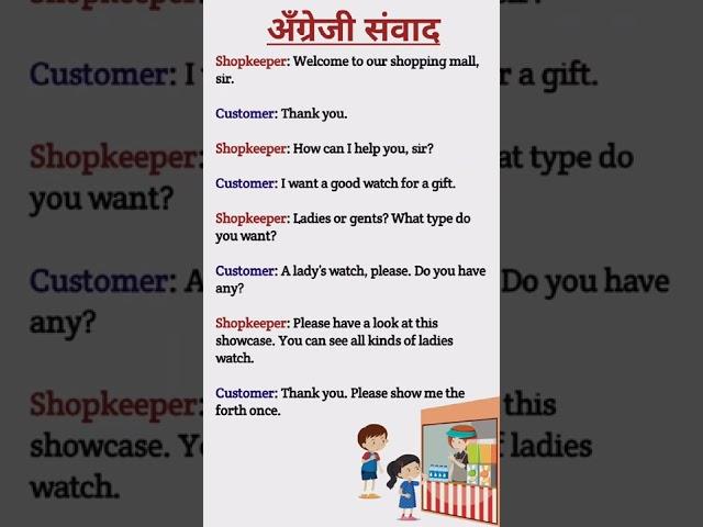 customer and shopkeeper conversation in english #englishconversation