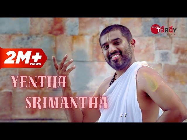 Yentha Srimantha | Sri Prasanna Venkata Daasaru | Prabhanjan Deshpande | Vijay Krishna D| Movie Song