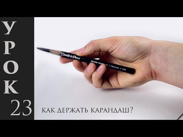 How to hold a pencil to draw better! 5 cool techniques!