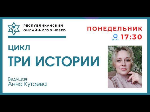 Три истории. Василий Васильев (Яшка-цыган), Дмитрий Лихачев. 11.11.2024