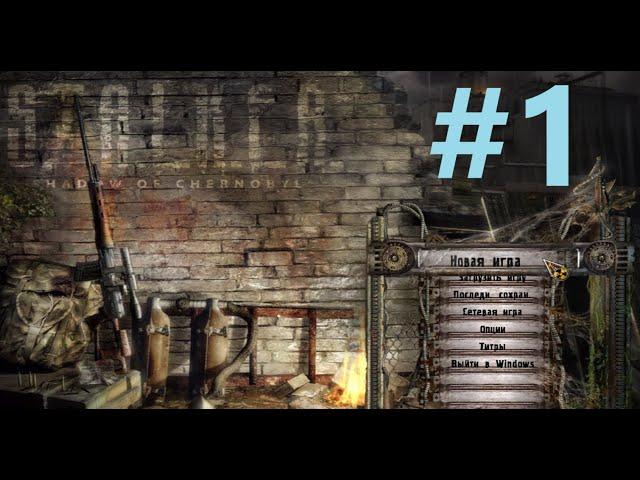 Паломаный S.T.A.L.K.E.R. Shadow Of Chernobyl! | Зачистка АТП! | Прохождение! | #1 (Без Голоса)