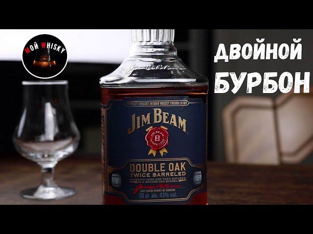 ОБЗОР JIM BEAM DOUBLE OAK / НЕБЮДЖЕТНЫЙ БУРБОН