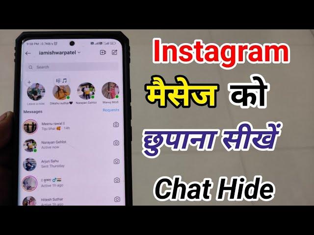 Instagram message ko kaise Chupaye | Instagram chat Hide kaise karen