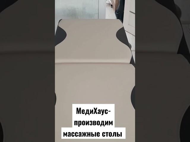 Массажный стол складной ЭлитМастер 5 | МедиХаус производитель массажных столов #массажныестолы