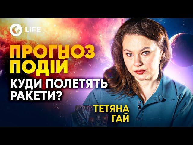  19 ГРУДНЯ! Масований РАКЕТНИЙ ОБСТРІЛ! Що СТРАШНОГО побачила ВІДЬМА ТЕТЯНА ГАЙ? | OBOZ.LIFE