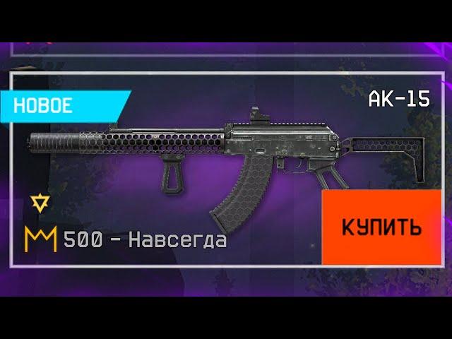 ЗАБИРАЙ БЕСПЛАТНЫЙ АК 15 ЗА КОРОНЫ В WARFACE, Бонус 100%, Промо страница с золотом, Халява врафейс